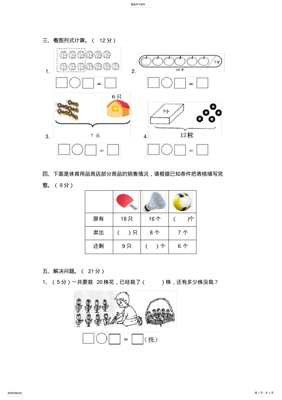 2022年苏教版一年级数学下册第一单元模拟测试及答案2 .pdf_第2页