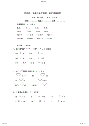 2022年苏教版一年级数学下册第一单元模拟测试及答案2 .pdf