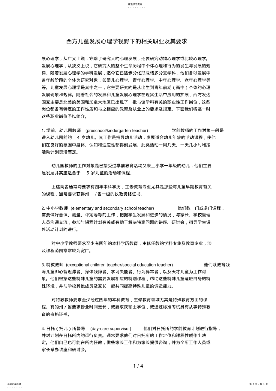 2022年西方儿童发展心理学视野下的相关职业及其要求 .pdf_第1页