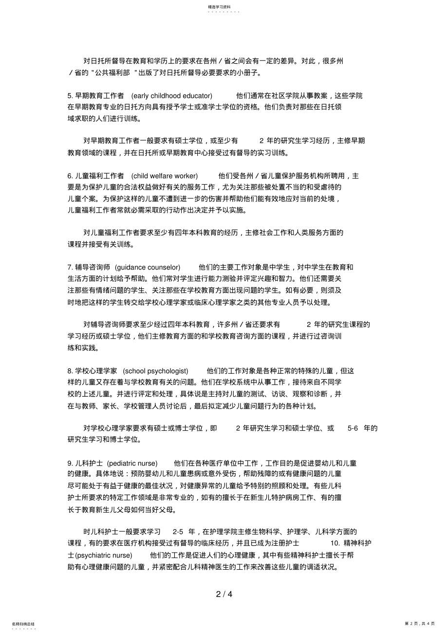 2022年西方儿童发展心理学视野下的相关职业及其要求 .pdf_第2页