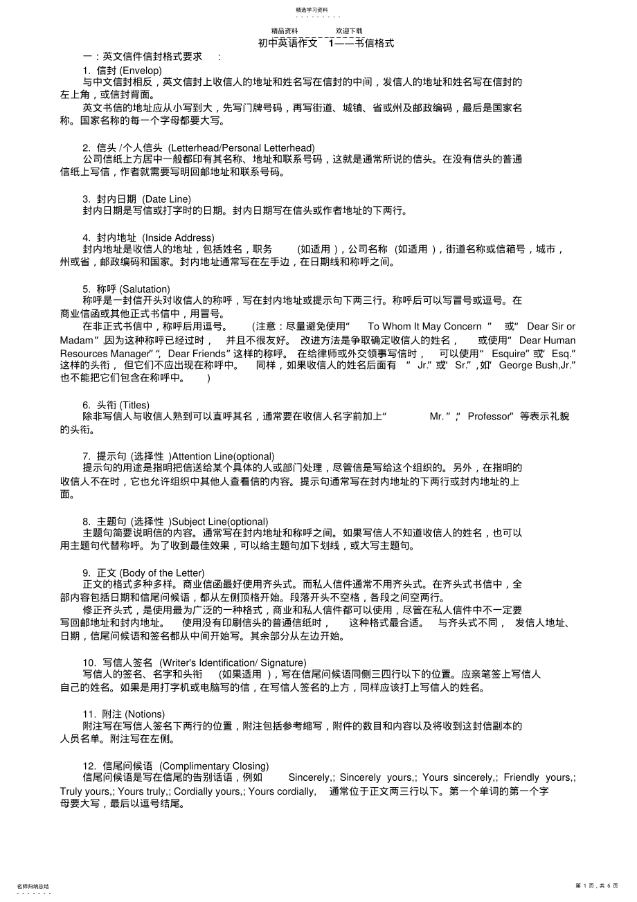 2022年初中英语作文-书信 .pdf_第1页