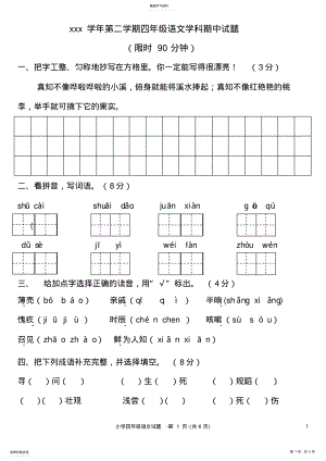 2022年苏教版小学语文四年级下学期期中测试题 .pdf