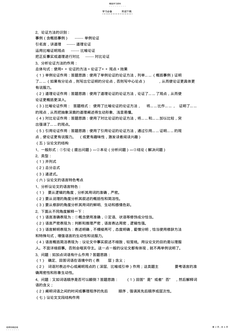 2022年议论文阅读考点归纳以及答题技巧 .pdf_第2页