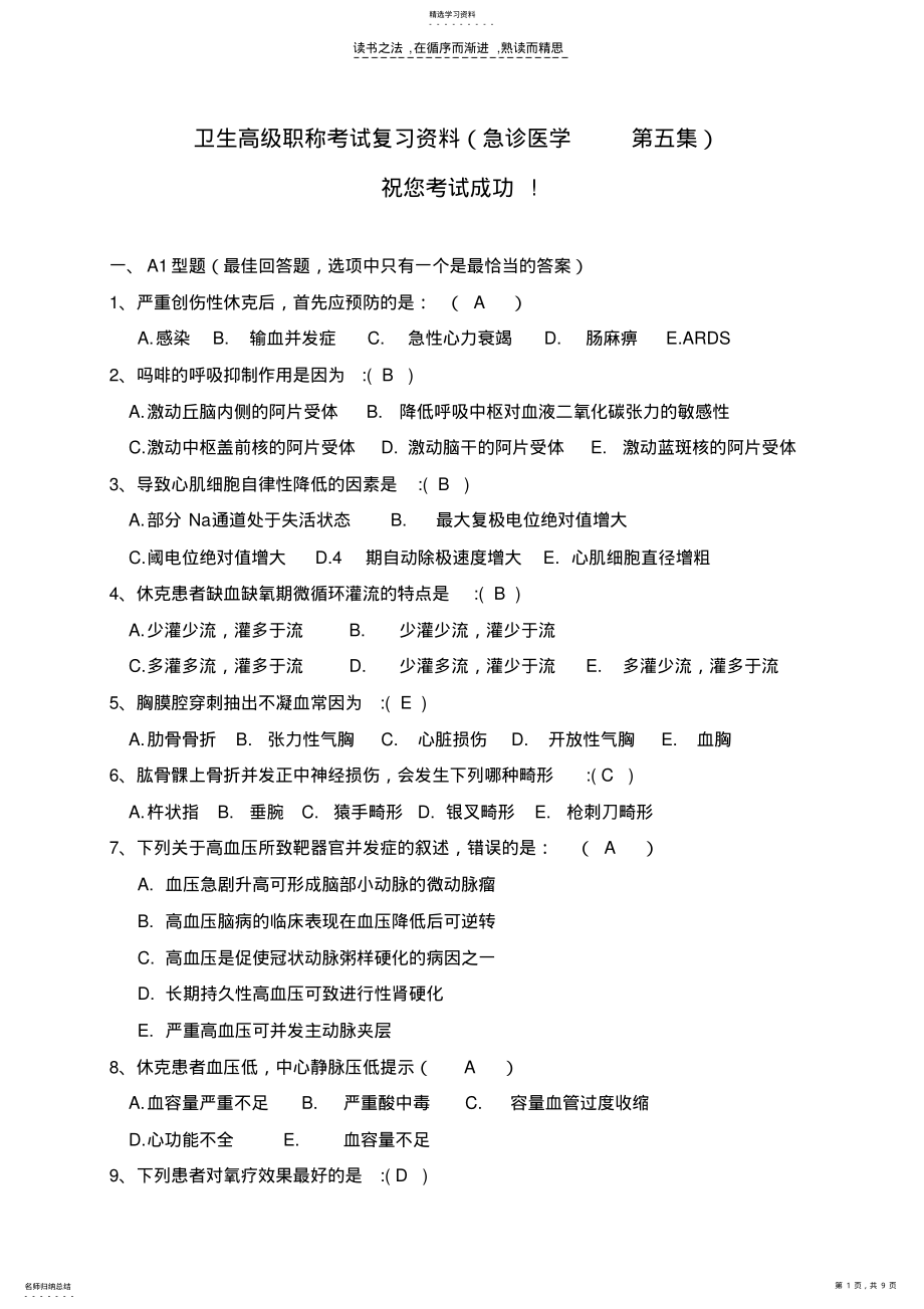 2022年卫生高级职称考试复习资料 2.pdf_第1页