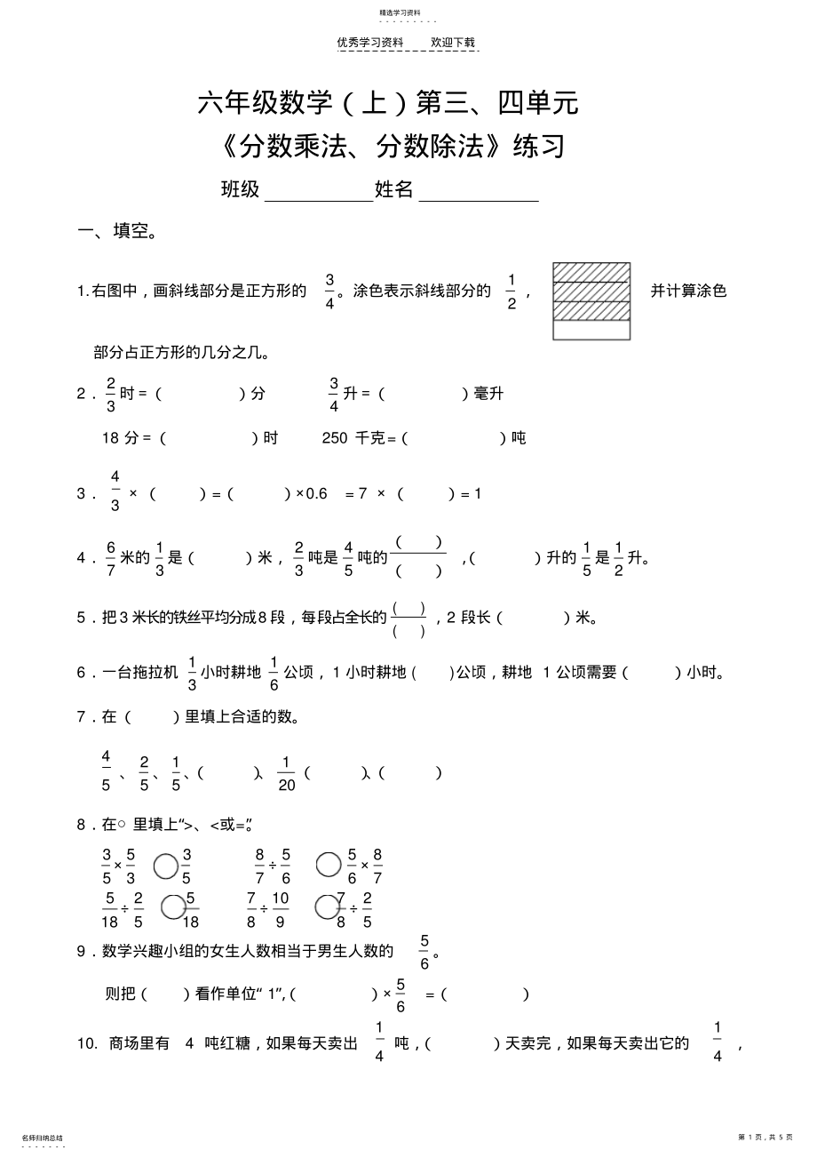 2022年苏教版数学六年级上册第三四单元分数乘法和分数除法试卷 .pdf_第1页