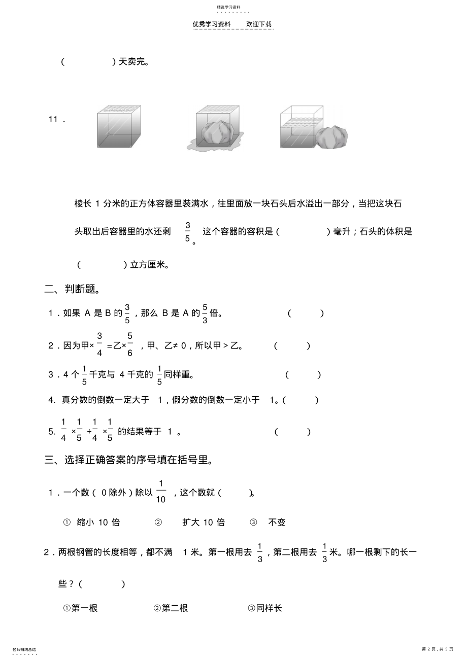 2022年苏教版数学六年级上册第三四单元分数乘法和分数除法试卷 .pdf_第2页