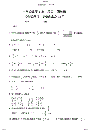 2022年苏教版数学六年级上册第三四单元分数乘法和分数除法试卷 .pdf