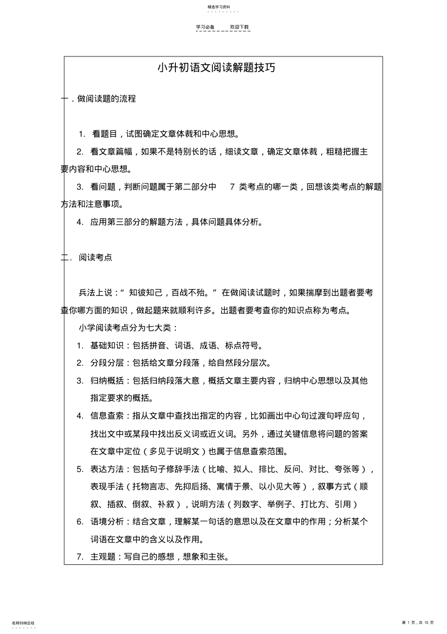 2022年小升初语文阅读解题技巧 .pdf_第1页