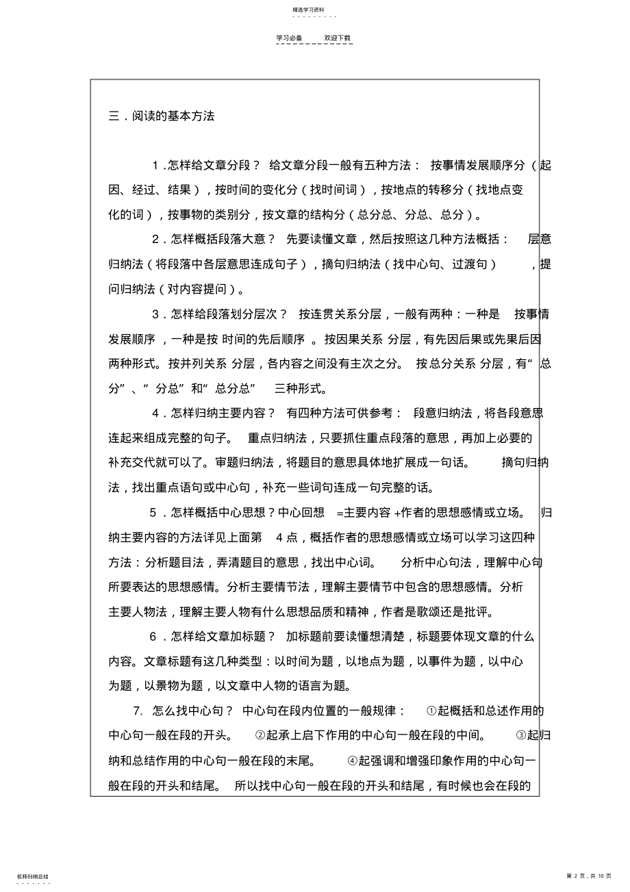 2022年小升初语文阅读解题技巧 .pdf_第2页