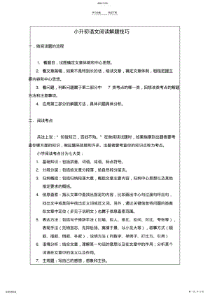 2022年小升初语文阅读解题技巧 .pdf