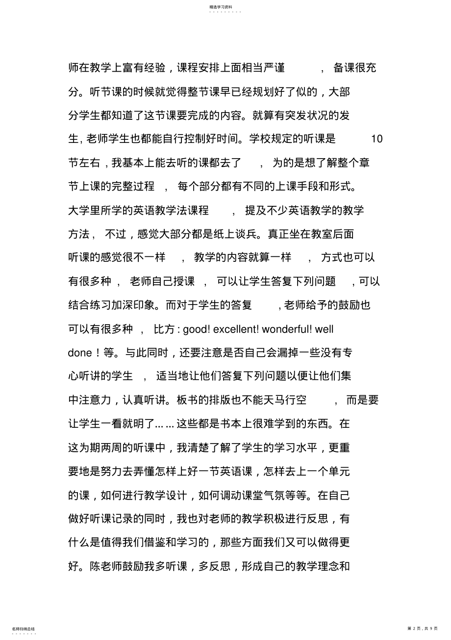 2022年语文教学实习报告5000字 .pdf_第2页