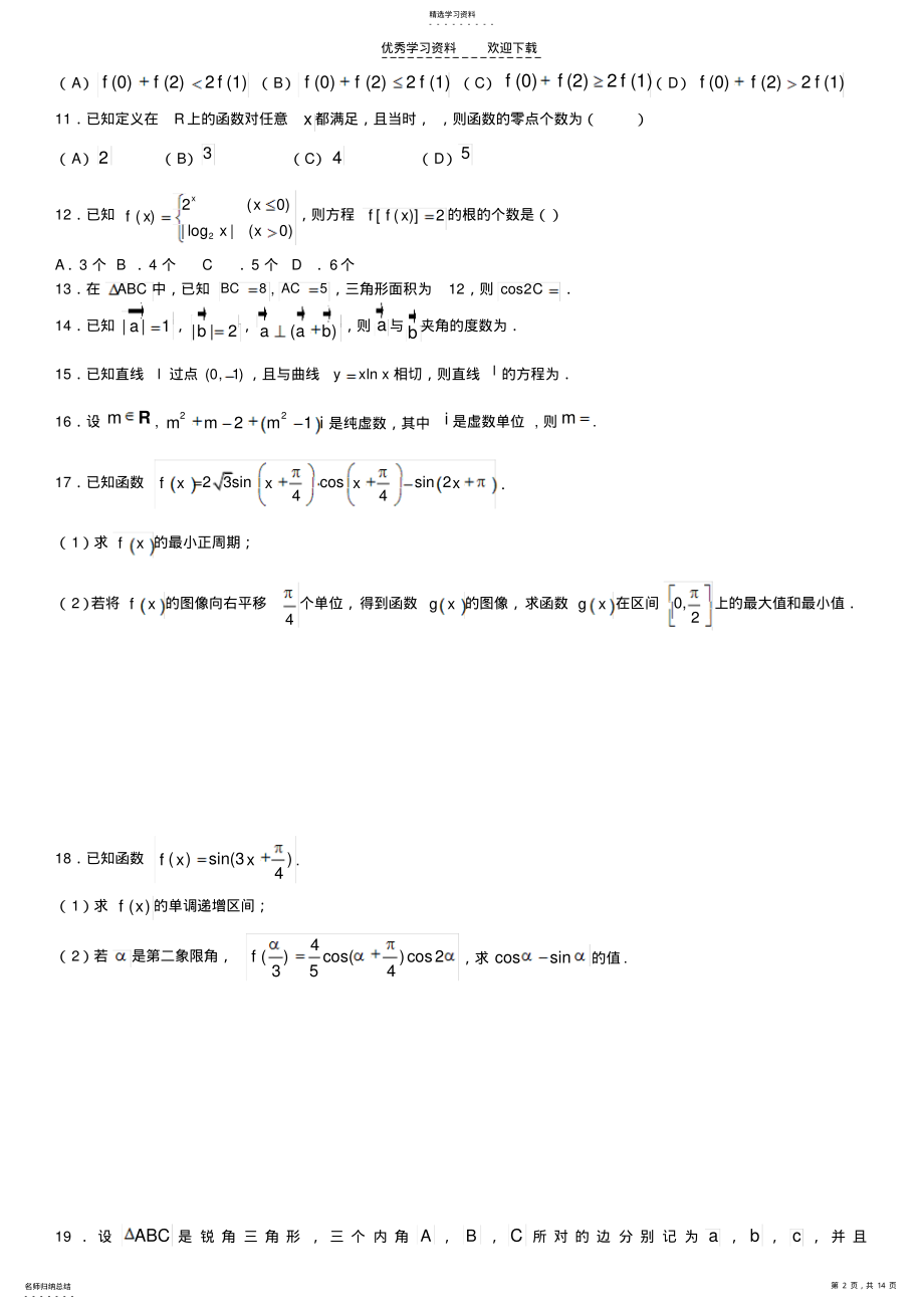 2022年导数三角函数向量测试题二 .pdf_第2页