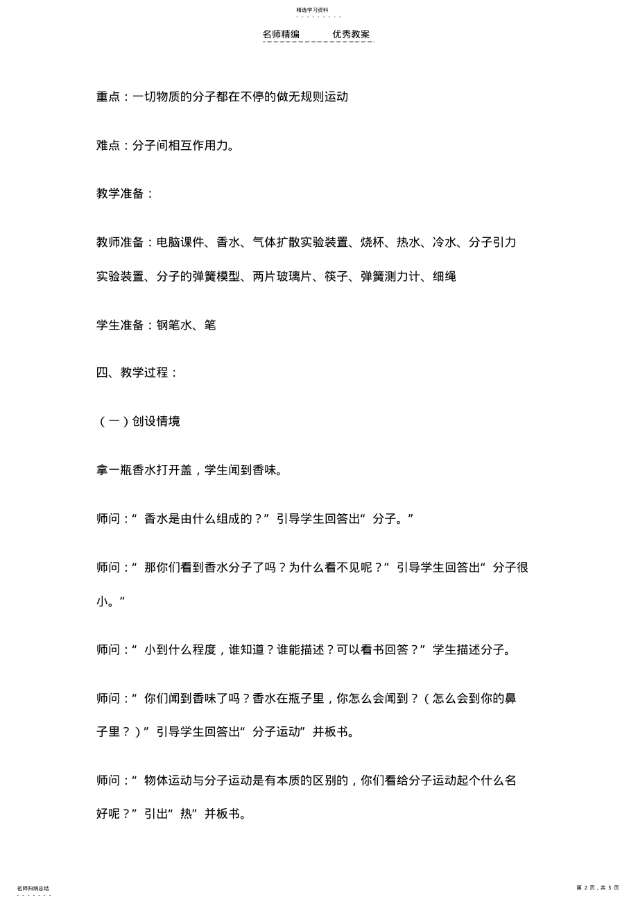 2022年分子热运动教学设计 .pdf_第2页