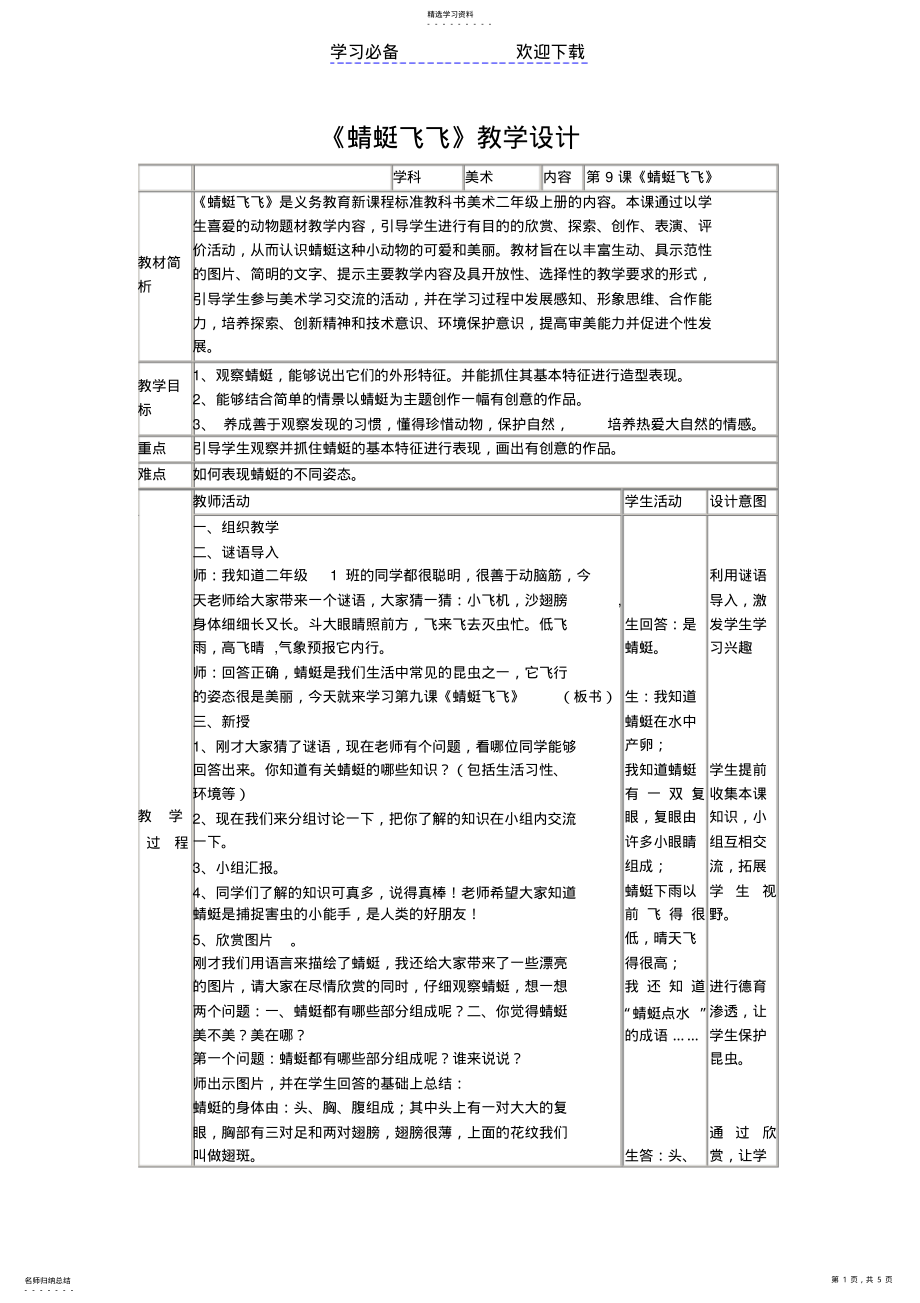 2022年蜻蜓飞飞美术教案 .pdf_第1页