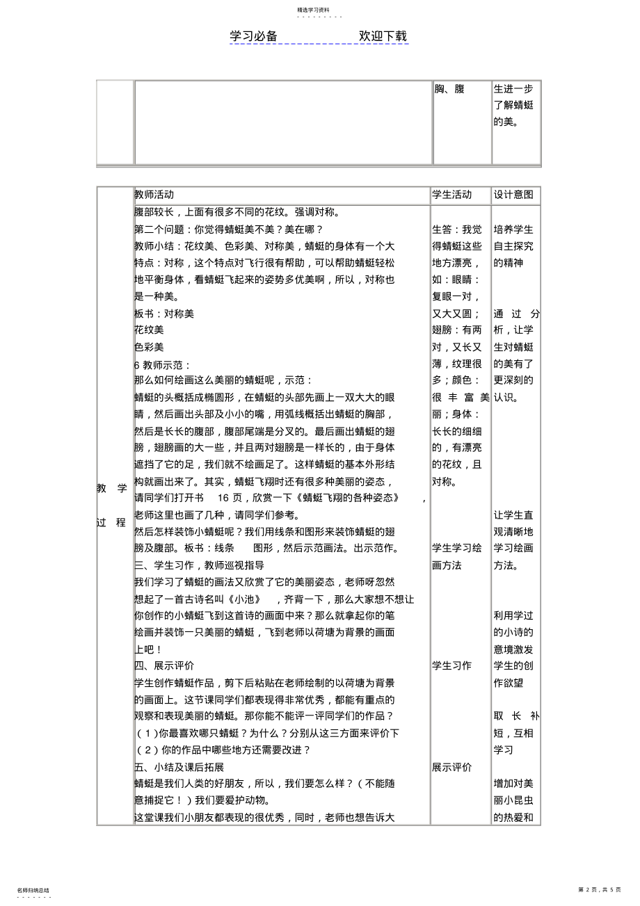 2022年蜻蜓飞飞美术教案 .pdf_第2页