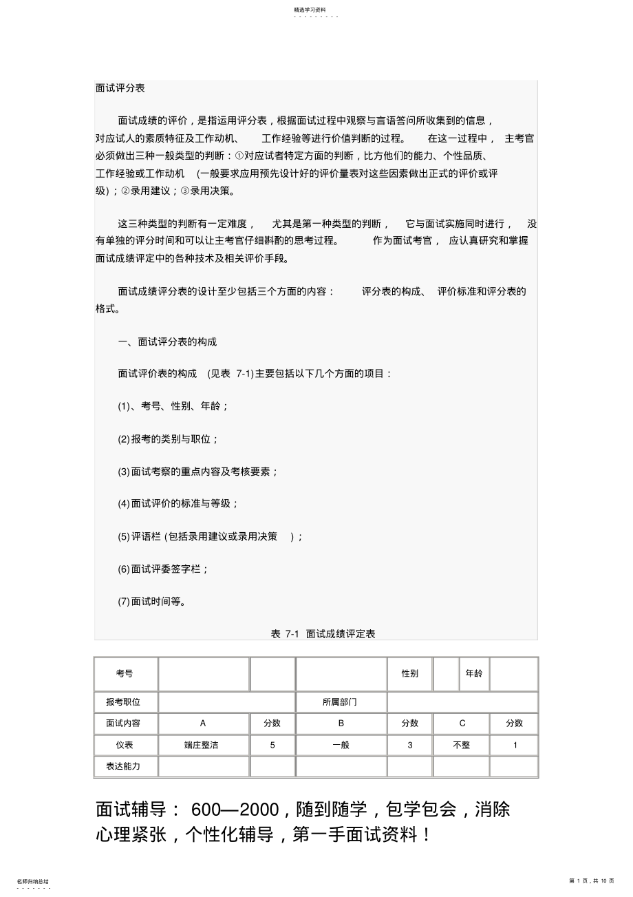 2022年面试评分表1 .pdf_第1页