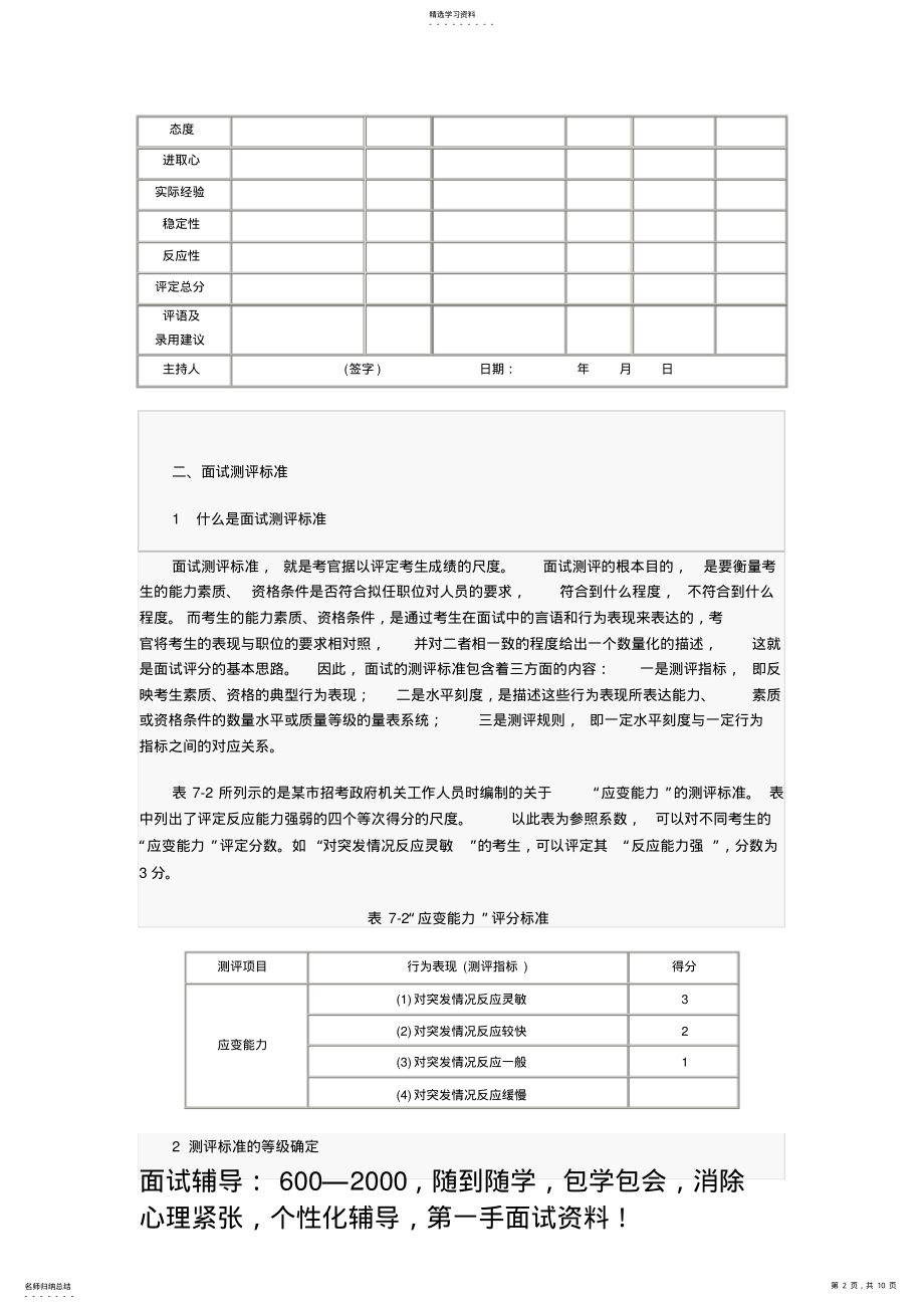 2022年面试评分表1 .pdf_第2页