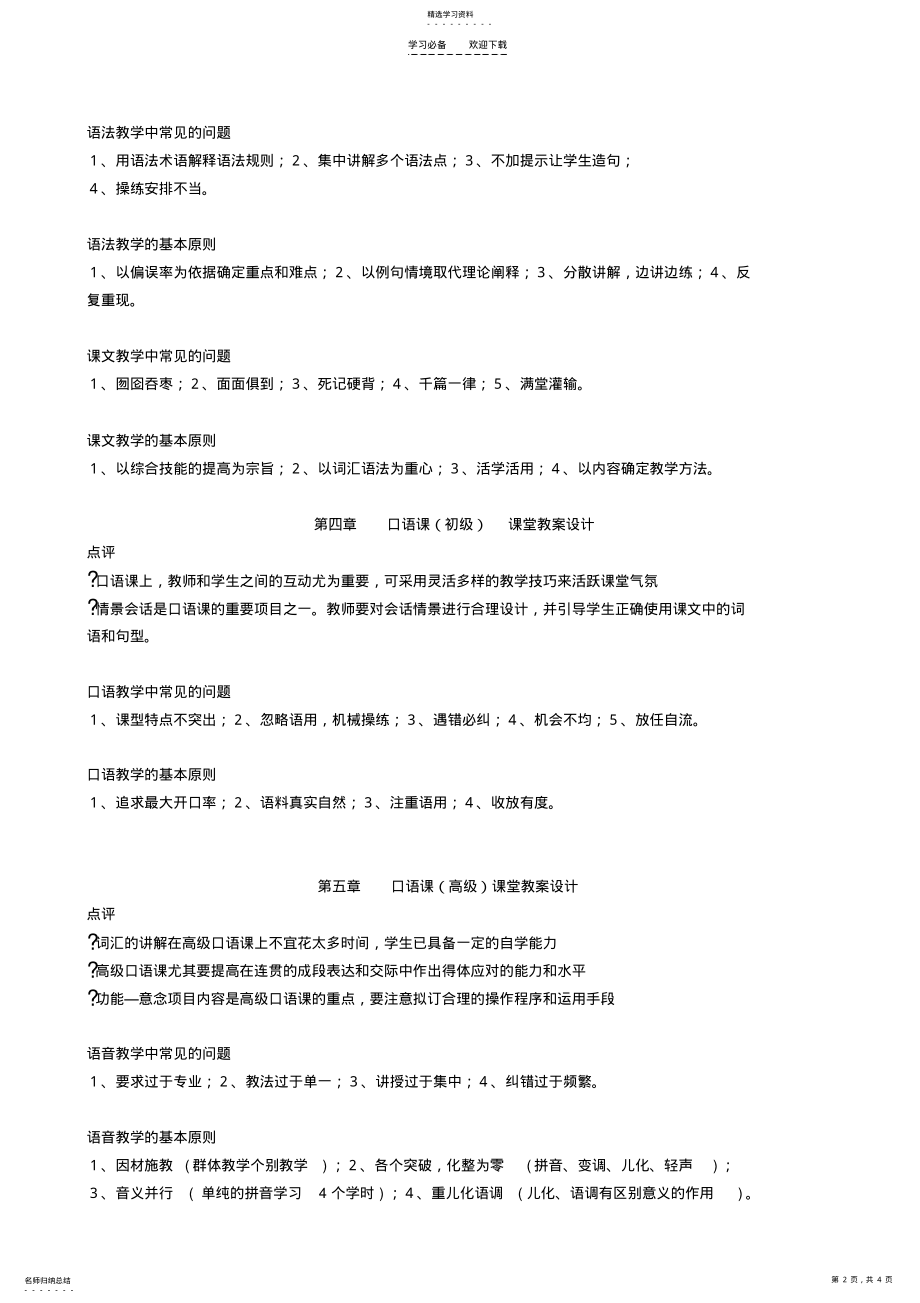 2022年对外汉语教学课堂教案设计 .pdf_第2页