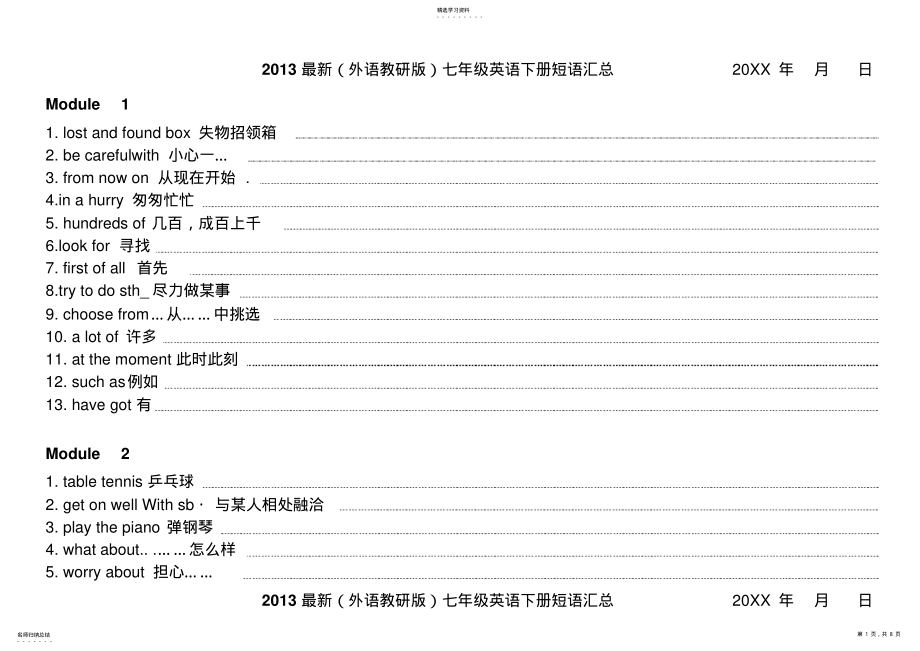 2022年外研版七年级英语下册短语汇总 .pdf_第1页