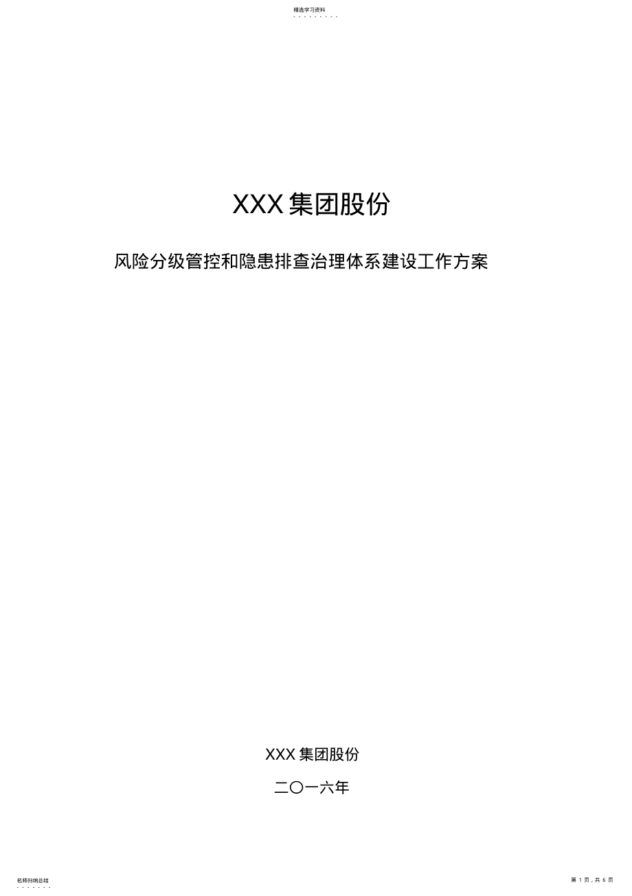 2022年风险分级管控和隐患排查治理两个体系建设工作方案 .pdf_第1页