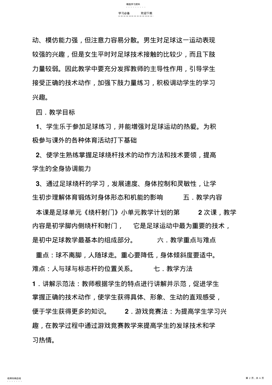 2022年初中体育教案-水平四-足球 .pdf_第2页