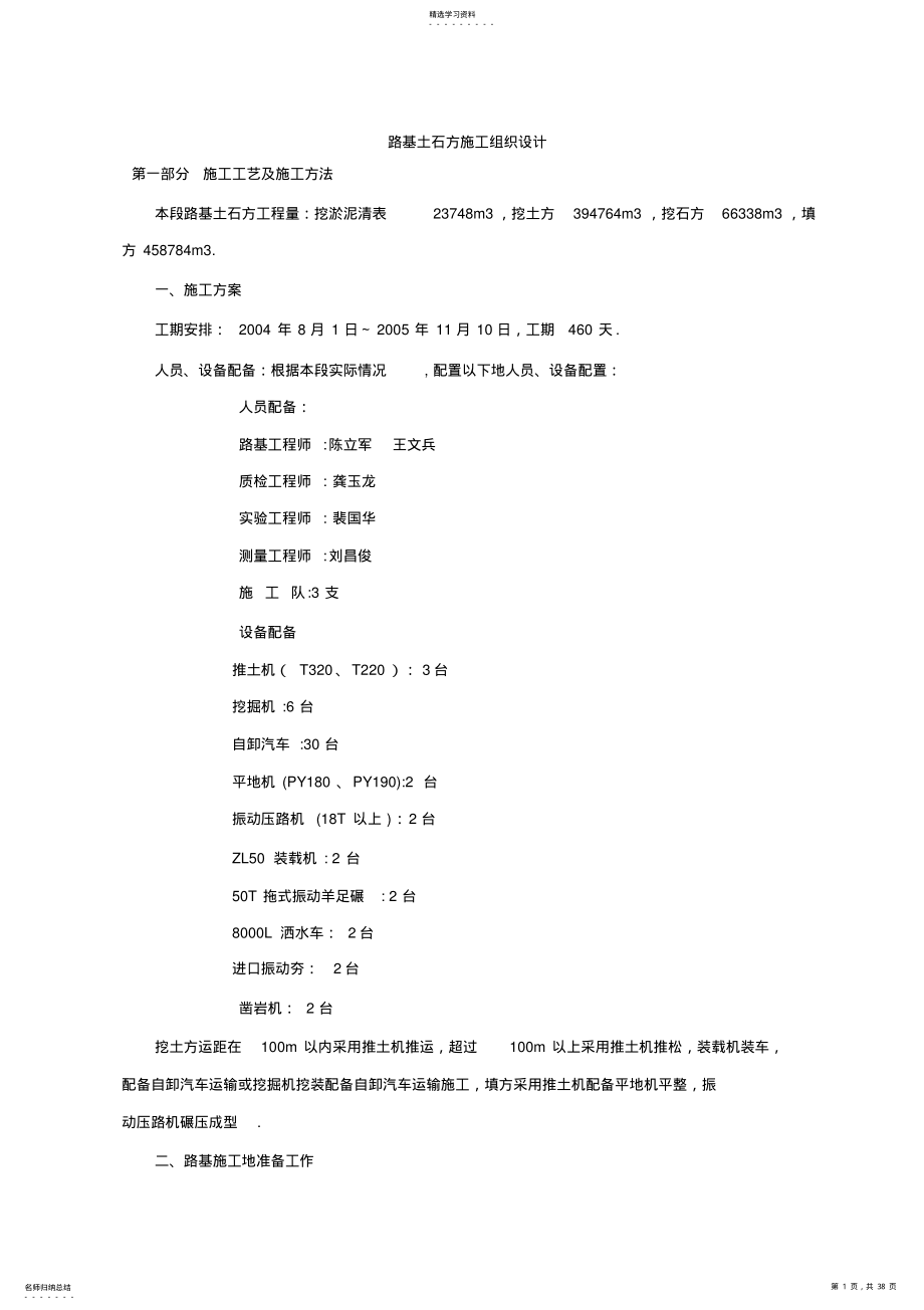 2022年路基土石方施工组织设计方案方案 .pdf_第1页