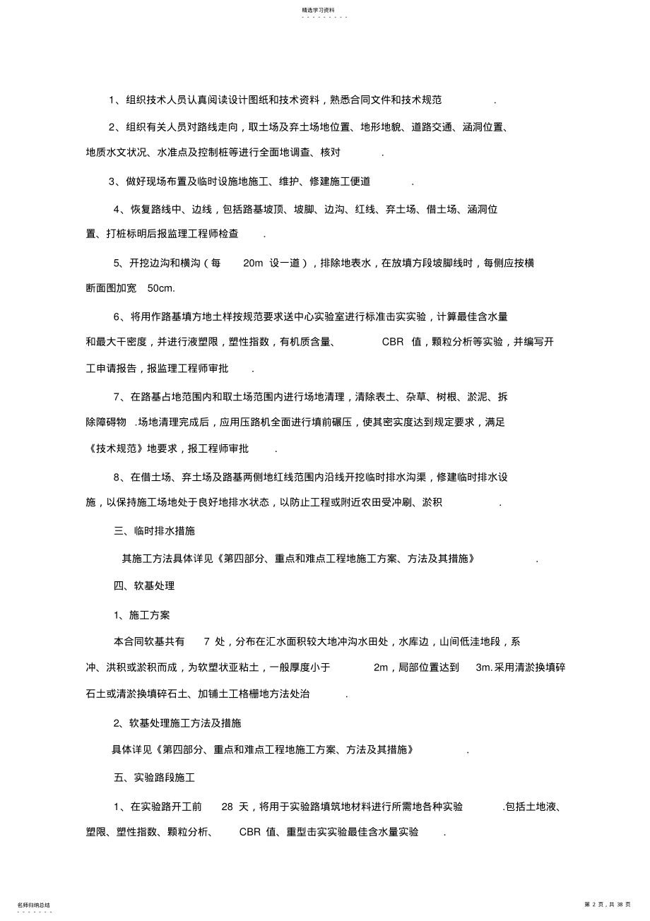 2022年路基土石方施工组织设计方案方案 .pdf_第2页