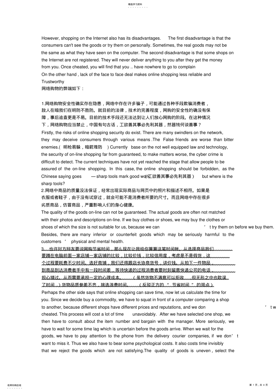 2022年英语辩论网购的利弊 .pdf_第1页