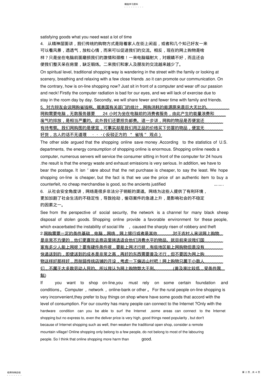 2022年英语辩论网购的利弊 .pdf_第2页