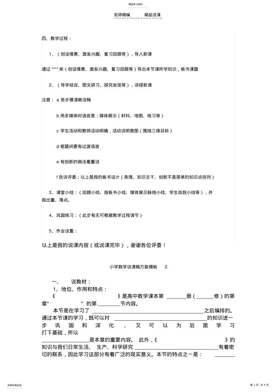 2022年小学数学万能说课稿集锦 .pdf_第2页