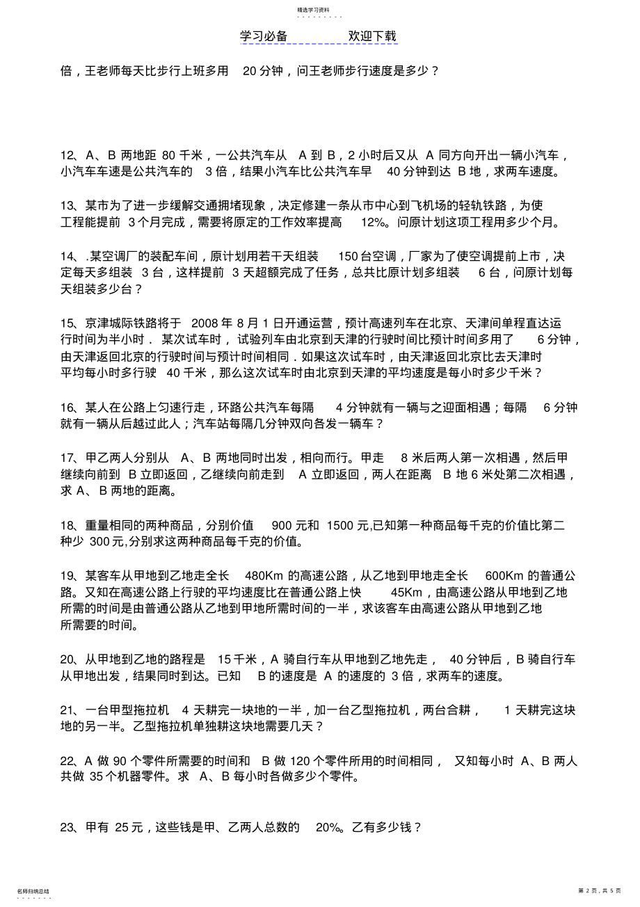 2022年初二分式方程应用题 .pdf_第2页