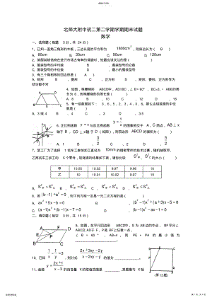 2022年北大附中初二第二学期期末数学蕴北大附中初二第二学期期末数学试题 .pdf