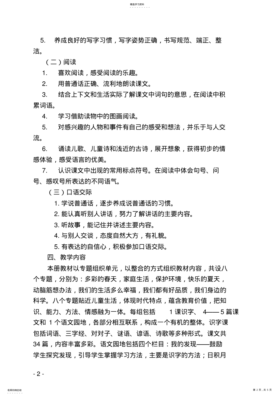 2022年部编版一年级下册语文教学计划5 .pdf_第2页