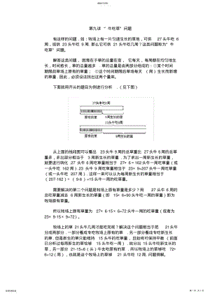 2022年小学五年级奥数-“牛吃草”问题习题 .pdf