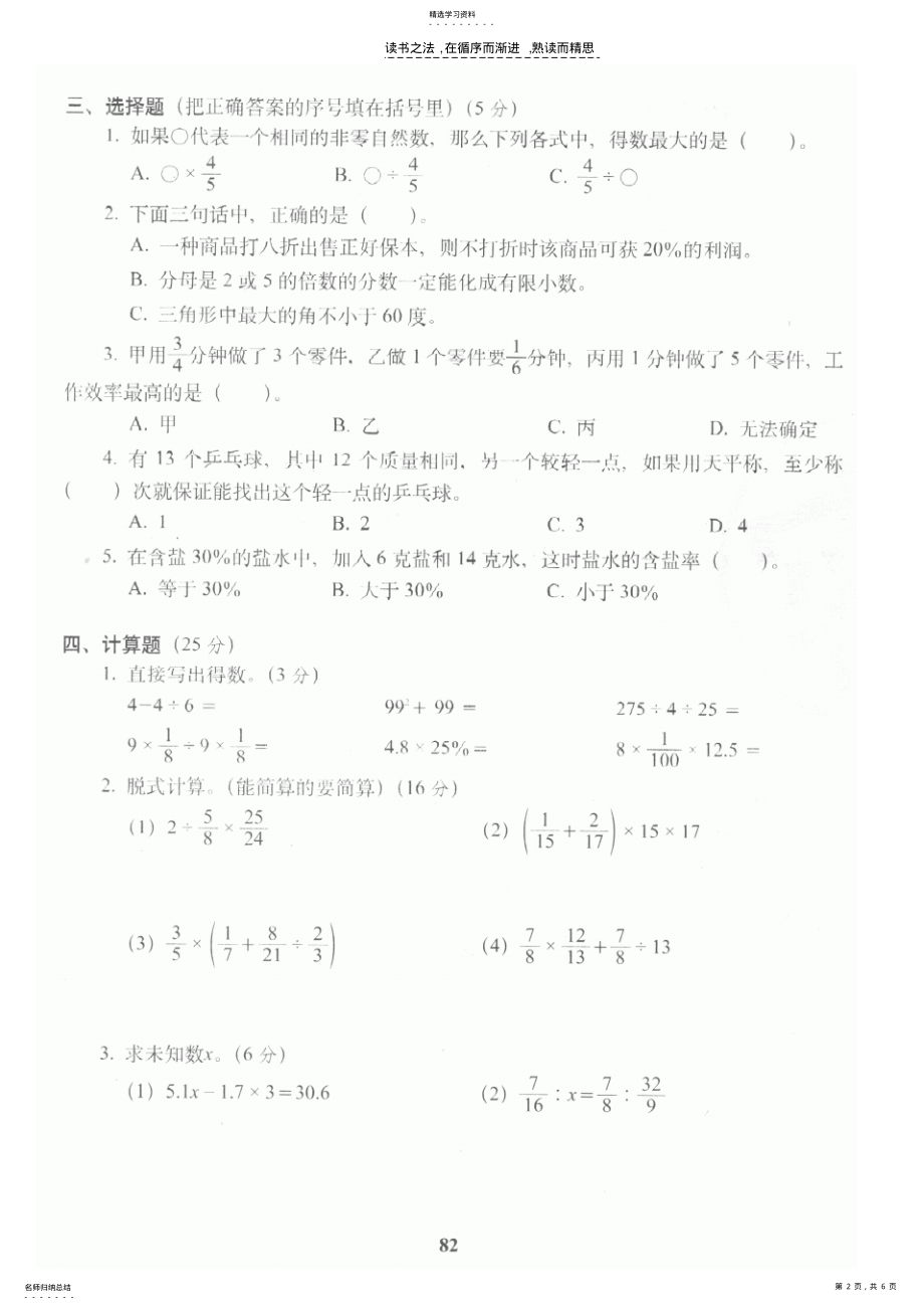 2022年名牌小学数学毕业升学训练试卷毕业会考训练试题 .pdf_第2页