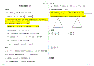 2022年六年级期末考试复习--数学 .pdf