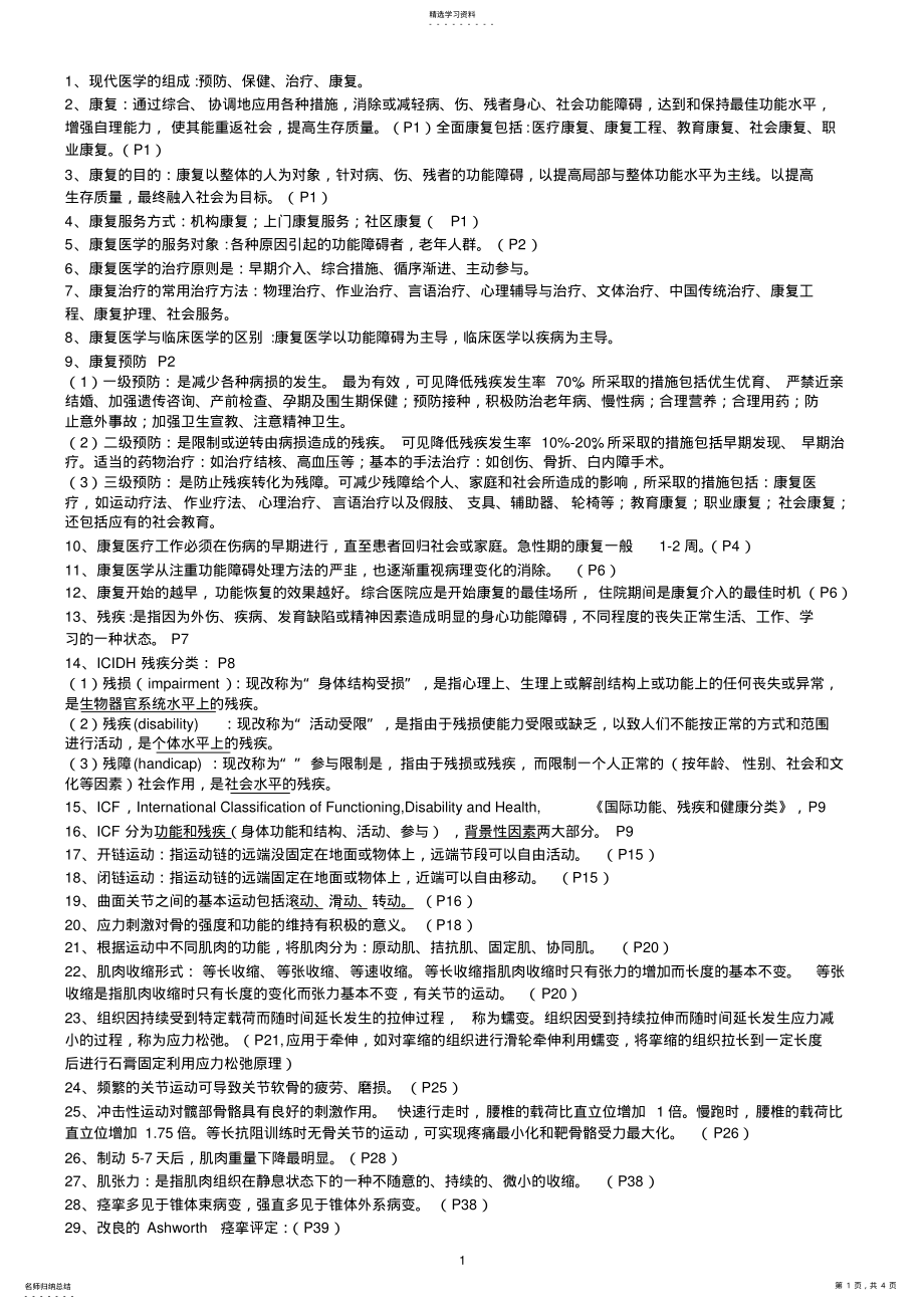 2022年完整word版,康复医学知识点 .pdf_第1页