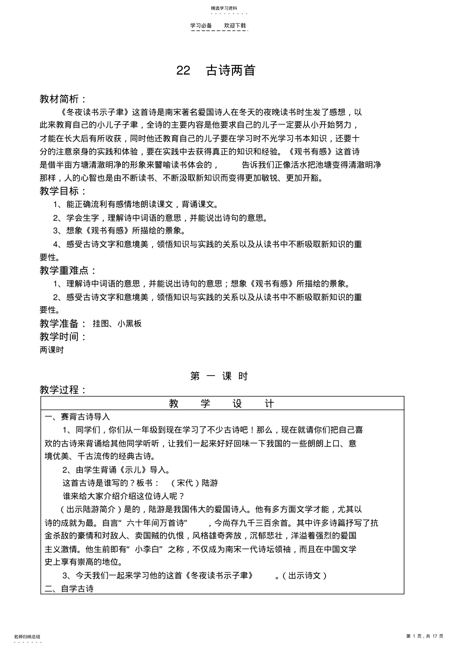 2022年苏教版语文第十一册第七单元教案已修改 .pdf_第1页