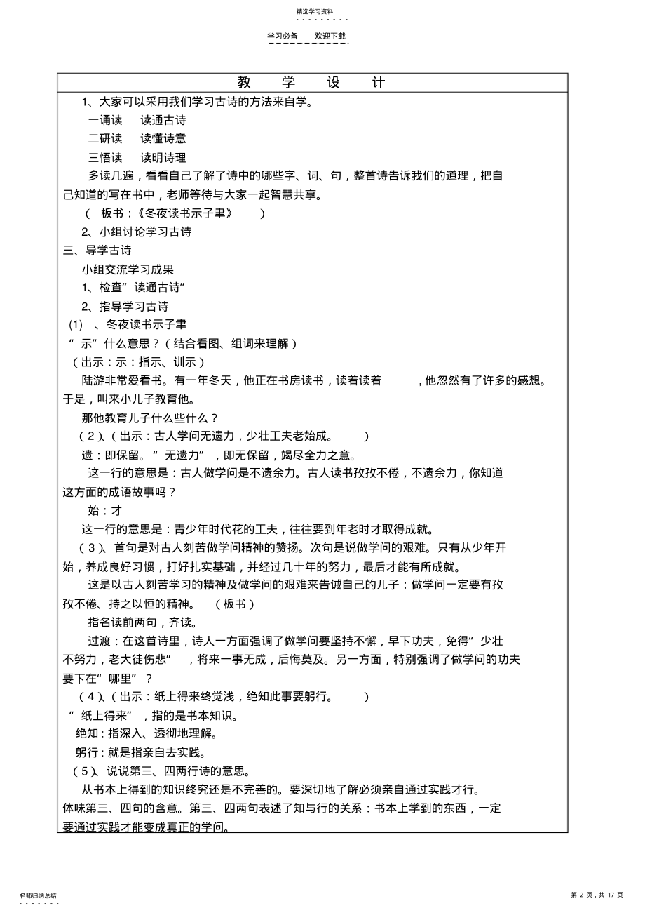 2022年苏教版语文第十一册第七单元教案已修改 .pdf_第2页