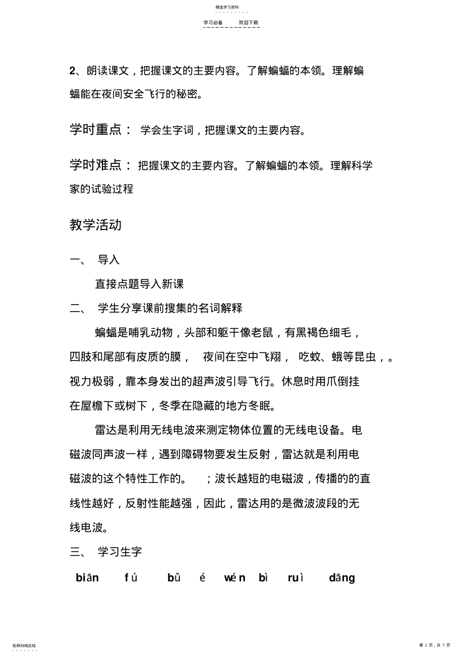 2022年蝙蝠和雷达教学设计 2.pdf_第2页