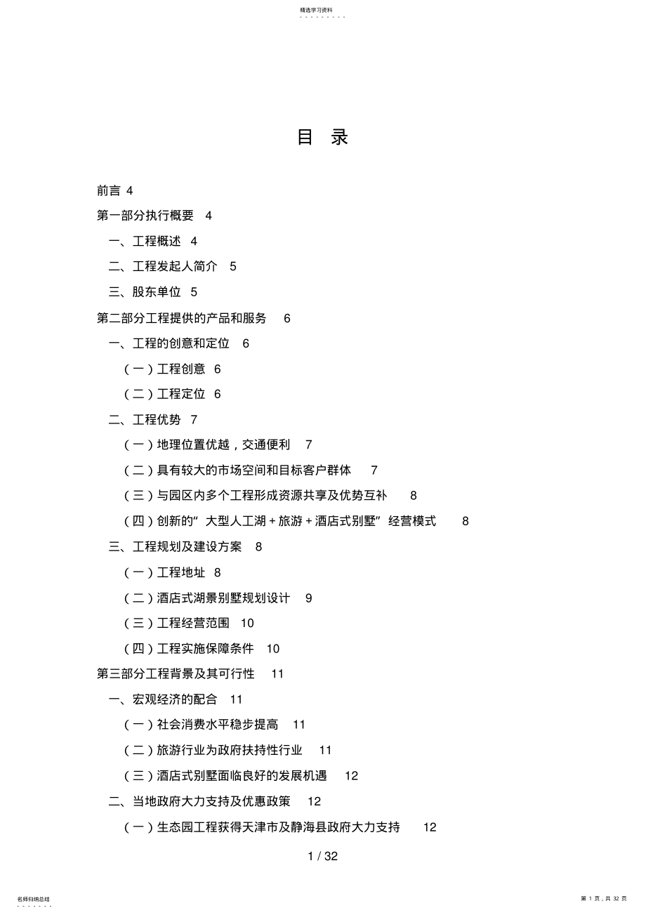 2022年酒店式湖景别墅的项目 .pdf_第1页