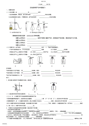 2022年实验室制取气体专题复习hx汇总 .pdf