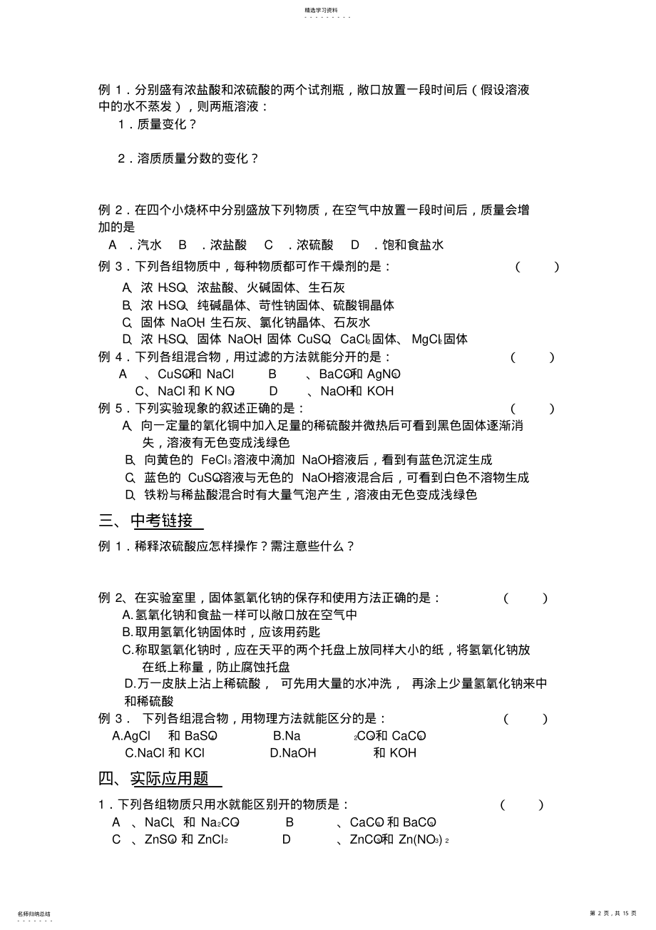 2022年初中化学酸碱盐性质专题复习 2.pdf_第2页