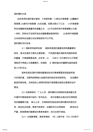 2022年透析膜的分类及应用 .pdf