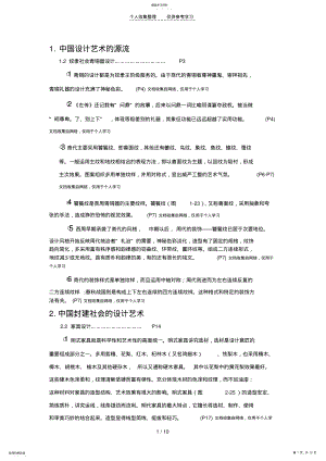 2022年设计艺术历程重点复习资料 .pdf