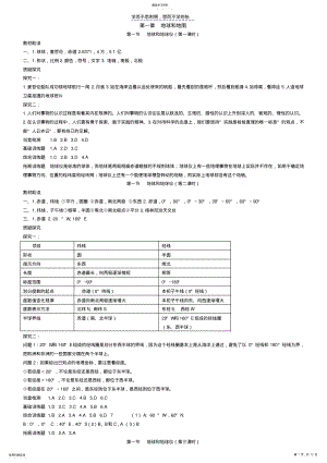 2022年地理七年级上册〈资源与评价〉答案 .pdf