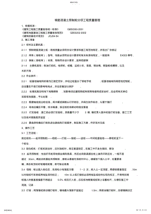 2022年钢筋混凝土预制桩分项工程项目质量管理 .pdf