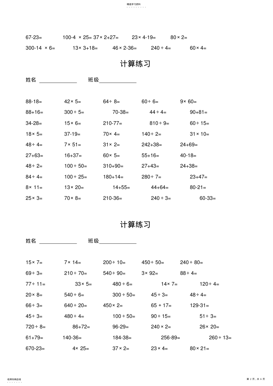 2022年小学三年级数学上册口算练习500题 .pdf_第2页