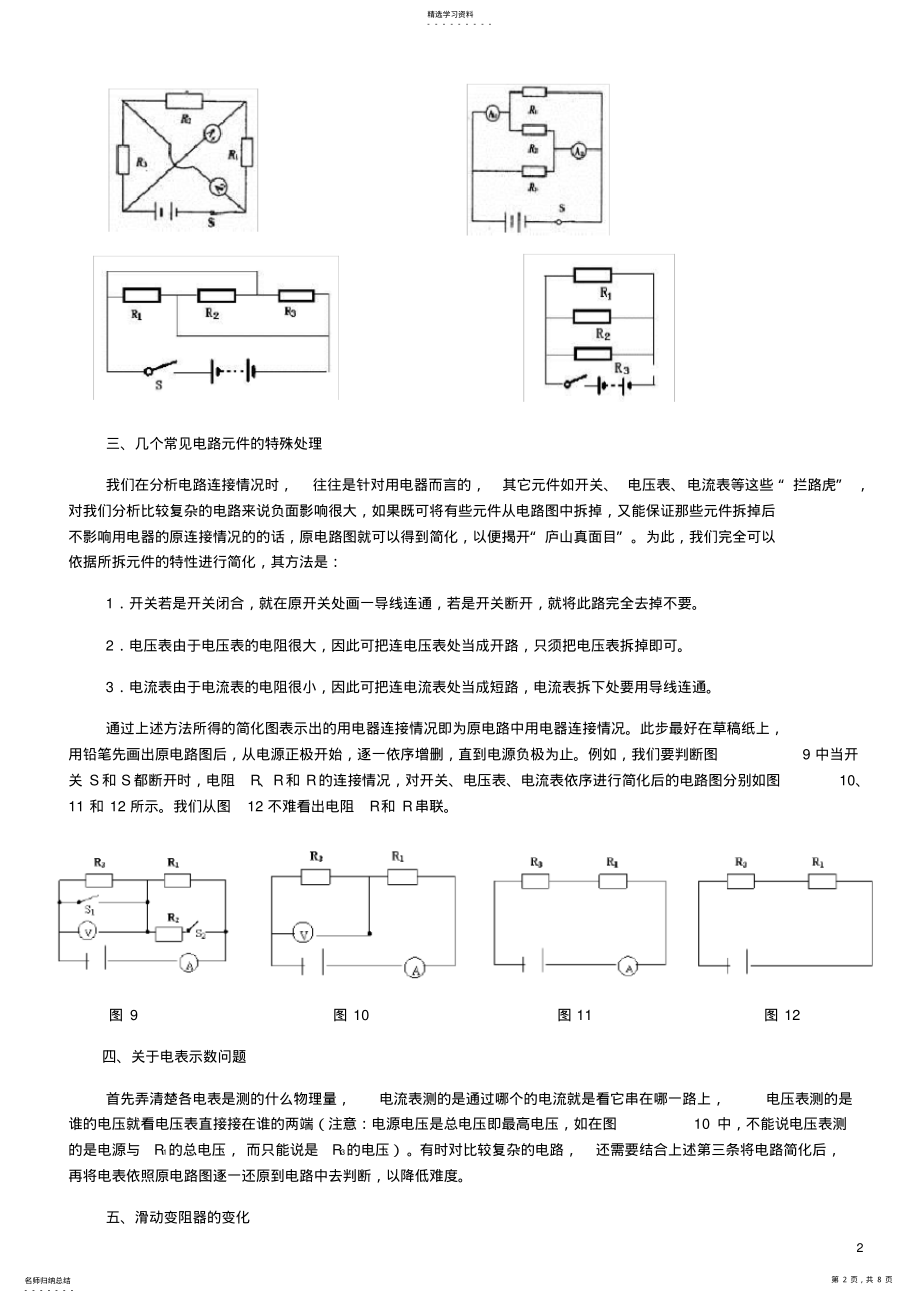 2022年初中电学电路图的简化整合版 .pdf_第2页