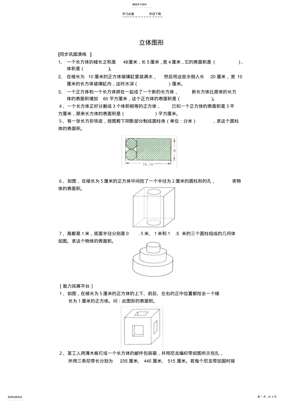 2022年小学六年级圆柱与圆锥竞赛题 .pdf_第1页